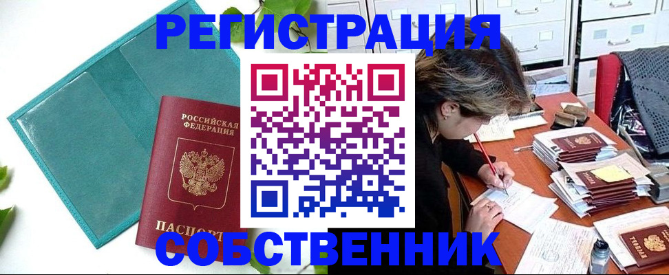 прописка иностранных граждан в Дедовске